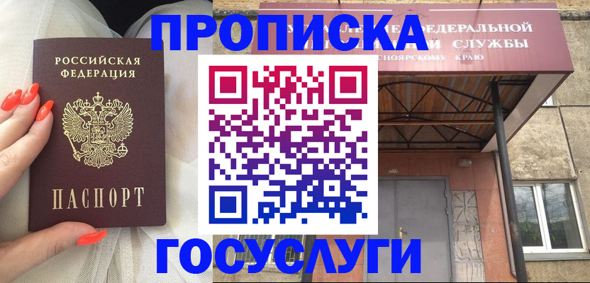 прописка штамп в Краснодаре