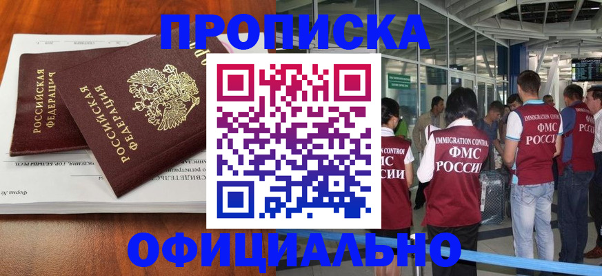 прописка поиск в Краснодаре