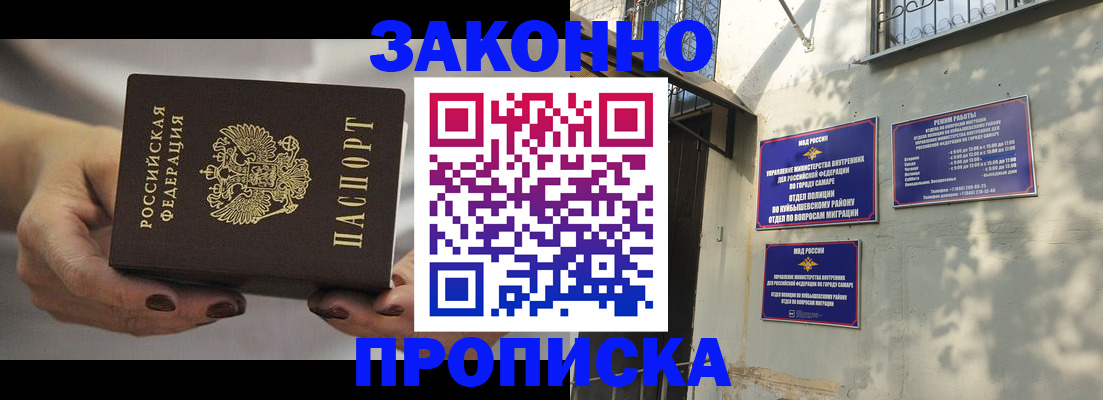 прописка законно в Краснодаре