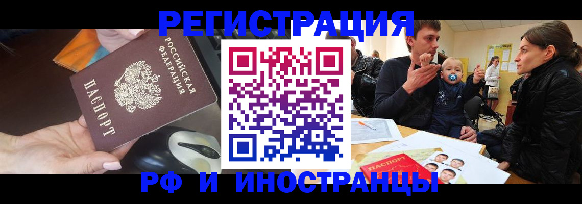 купить прописку в Краснодаре