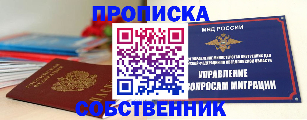 прописка в квартире в Краснодаре