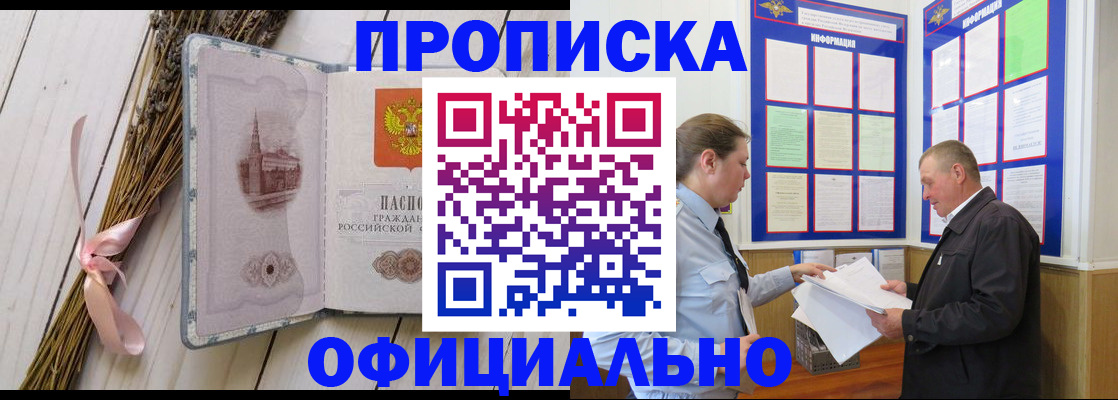 прописка гарантия в Краснодаре