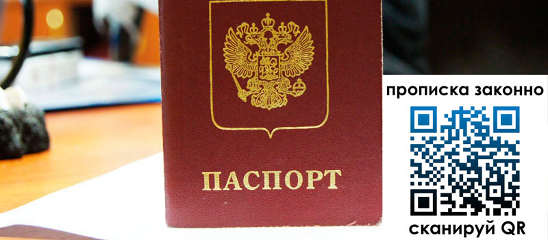 регистрация в Краснодаре прописка в Краснодаре